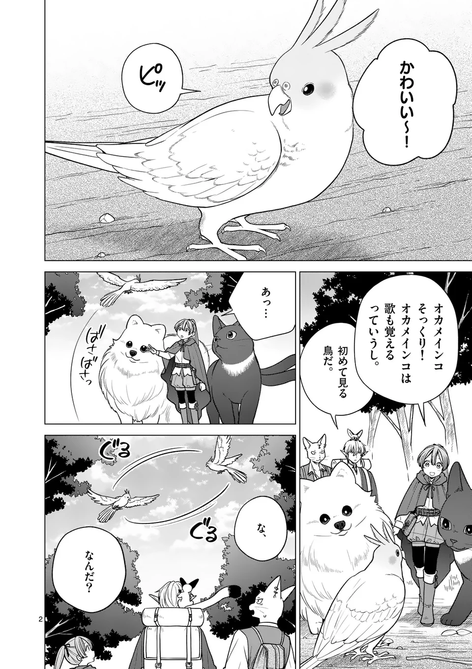 Isekai Pomeranian to Niji no Mofumofu Tabi - Chapter 22 - Page 2